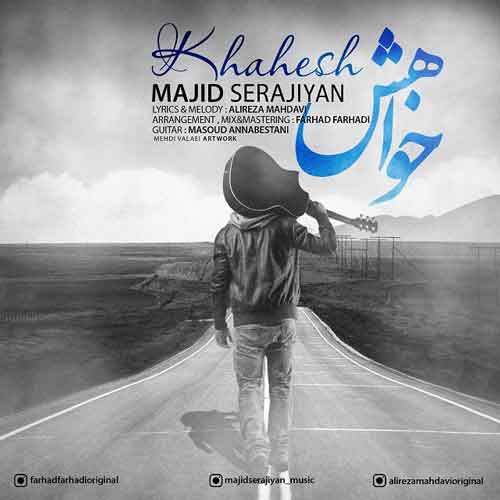 مجید سراجیان خواهش